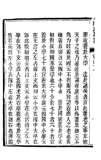 G134728_礼记详说四十四_冉覲祖撰.pdf
