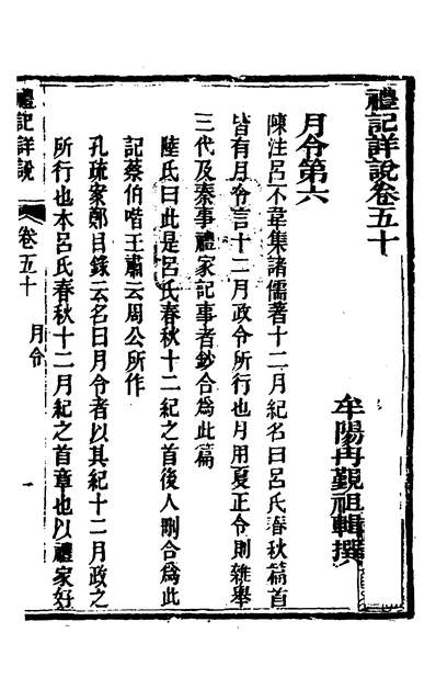 G134730_礼记详说四十六_冉覲祖撰.pdf