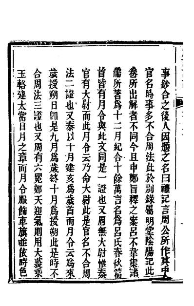 G134730_礼记详说四十六_冉覲祖撰.pdf