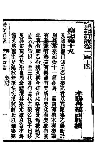 G134788_礼记详说一百四_冉覲祖撰.pdf