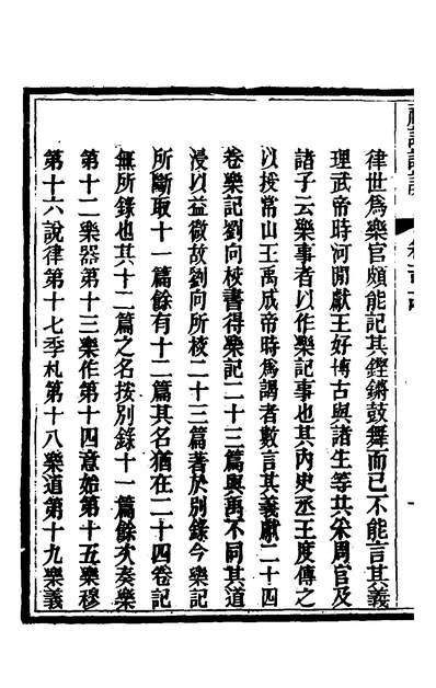 G134788_礼记详说一百四_冉覲祖撰.pdf