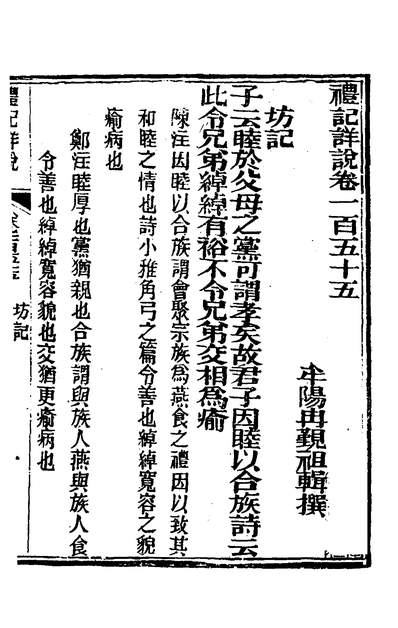 G134828_礼记详说一百四十四_冉覲祖撰.pdf
