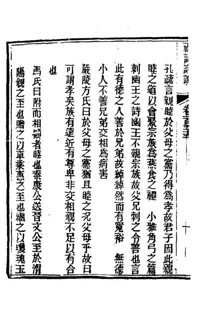 G134828_礼记详说一百四十四_冉覲祖撰.pdf