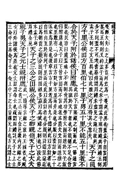 34853_礼记章义三_姜兆锡撰