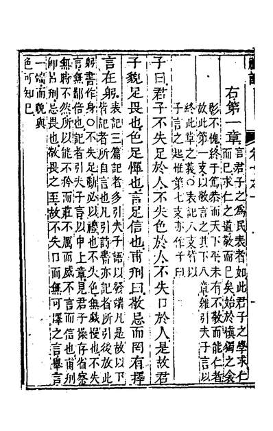 34917_礼记章句十_任启运撰