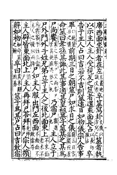 35014_三礼编绎九_邓元锡撰
