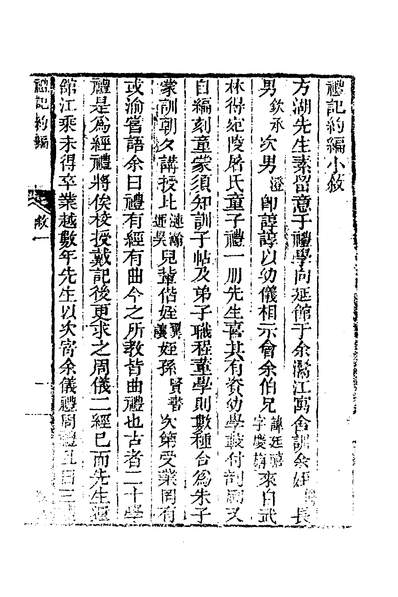35059_三礼约编四_汪基撰