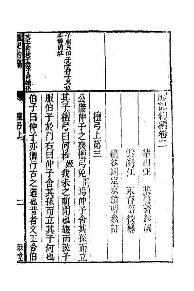 G135060_三礼约编五_汪基撰.pdf