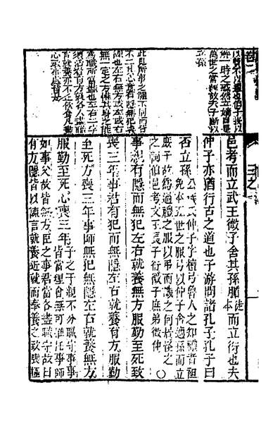G135060_三礼约编五_汪基撰.pdf