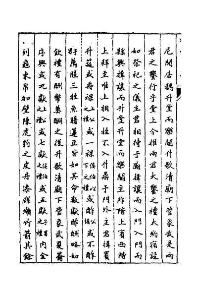 35112_礼学汇编十七_应撝谦撰