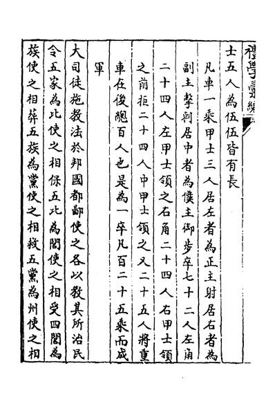 35114_礼学汇编十九_应撝谦撰