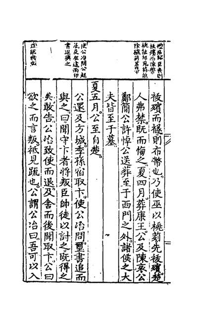 35453_春秋左翼十三_王震撰