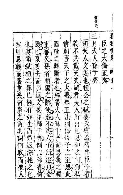 G135465_春秋衡库五_冯梦龙撰.pdf