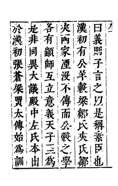 35600_麟传统宗一_夏元彬撰