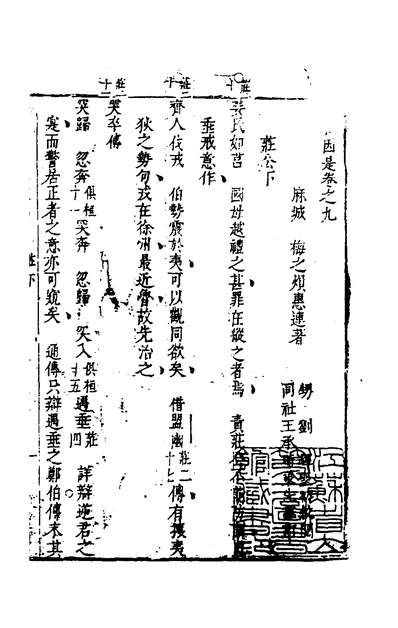 35616_春秋因是六_梅之撰