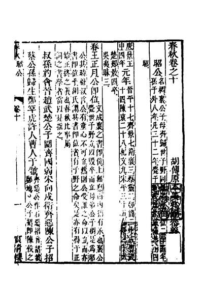 G135858_春秋胡传参义六_姜兆锡撰.pdf