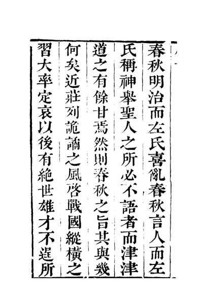 35990_左绣一_顾宗瑋撰