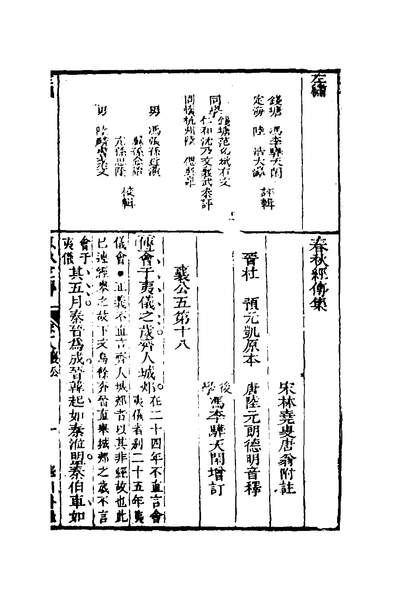 36006_左绣十七_顾宗瑋撰