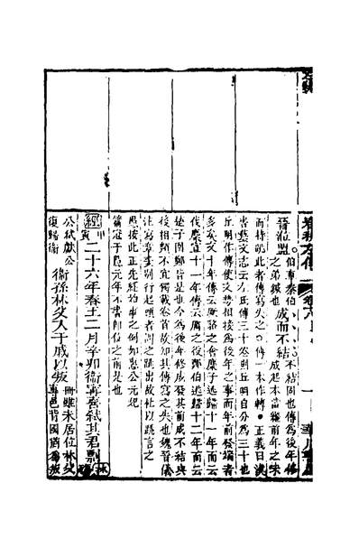 36006_左绣十七_顾宗瑋撰