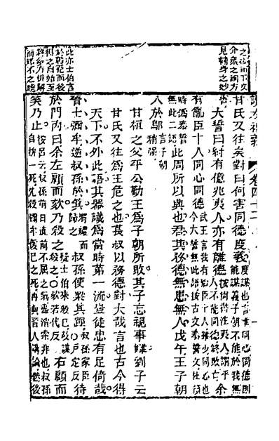 36091_读左补义二十二_姜炳璋撰