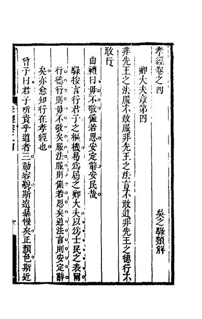 G136134_孝经类解二_吴之騄.pdf