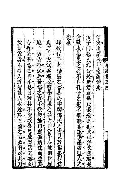 G136134_孝经类解二_吴之騄.pdf