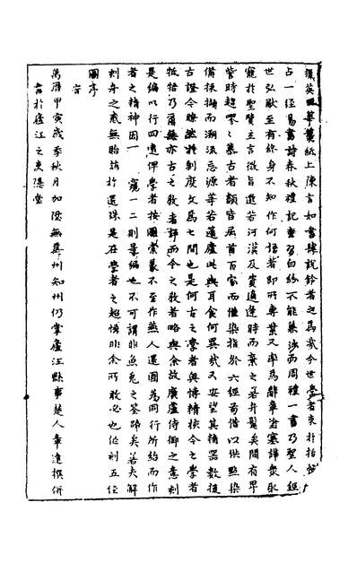36156_五经图_章远卢谦辑