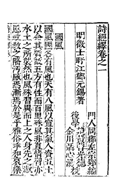 36215_经绎八_═元锡撰