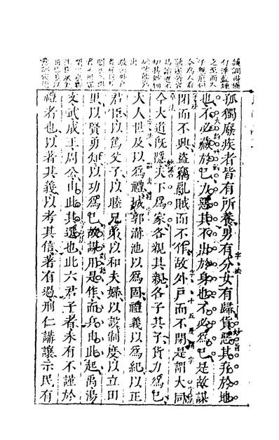 36231_孙月峰先生批评礼记三_孙矿撰