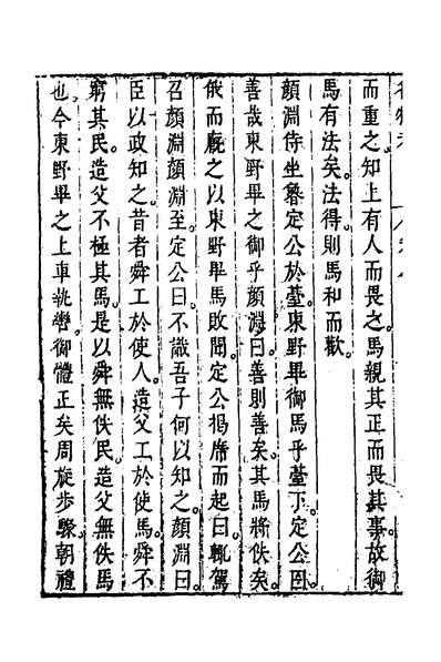 36483_四书名物考六_陈禹謨撰