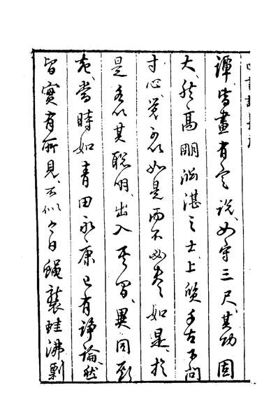 G136550_四书说丛一_沈守正撰.pdf