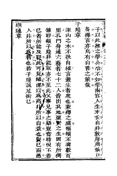 36599_四书通义三_鲁论撰