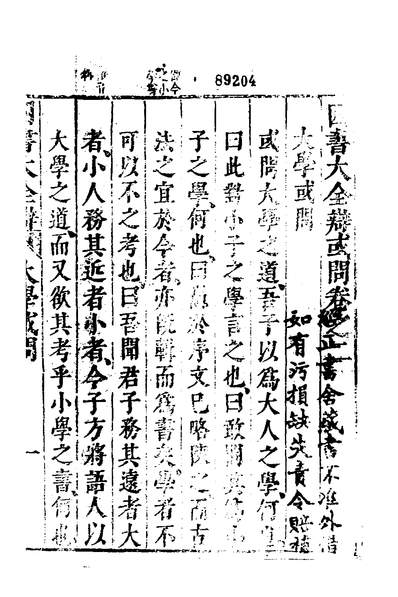 36660_四书大全辩八_张自烈撰