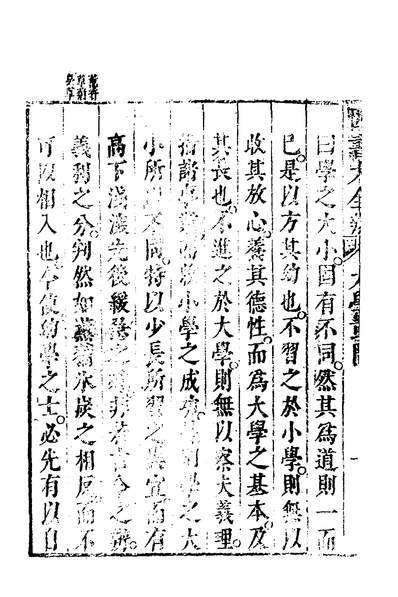 36660_四书大全辩八_张自烈撰