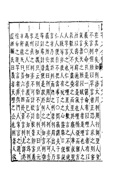 36671_四书大全辩十一_张自烈撰