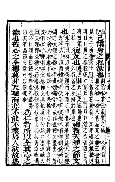 36712_三鱼堂四书集註大全十七_陆陇其辑