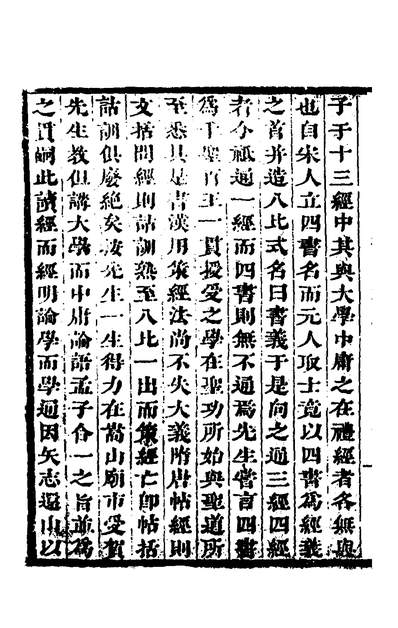 36748_四书索解一_毛奇龄撰
