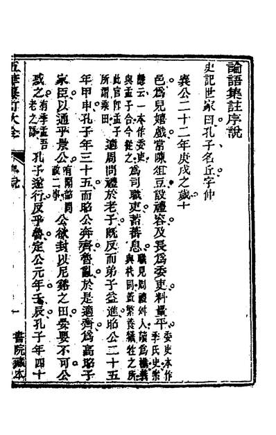 36781_五华纂订四书大全十二_孙见龙撰