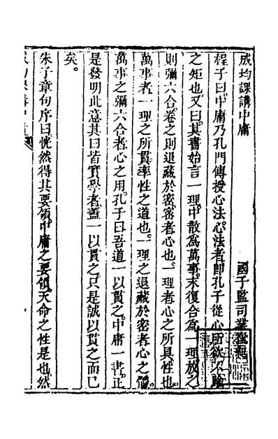 36814_成均课讲学庸二_崔纪撰