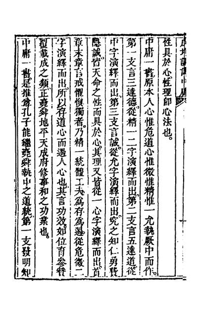 36814_成均课讲学庸二_崔纪撰