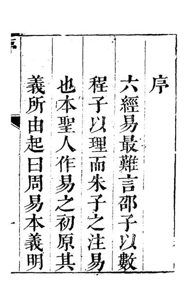 36831_四书本义匯参一_王步青撰