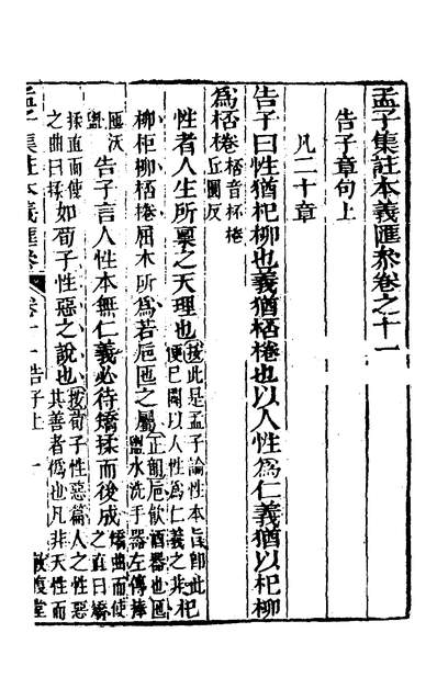 36868_四书本义匯参三十八_王步青撰