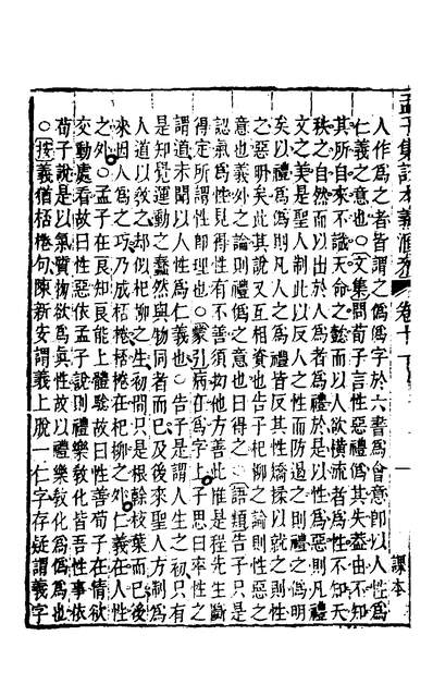 36868_四书本义匯参三十八_王步青撰
