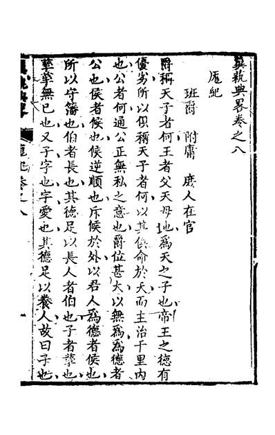 G136889_翼艺典略八_萧正发撰.pdf
