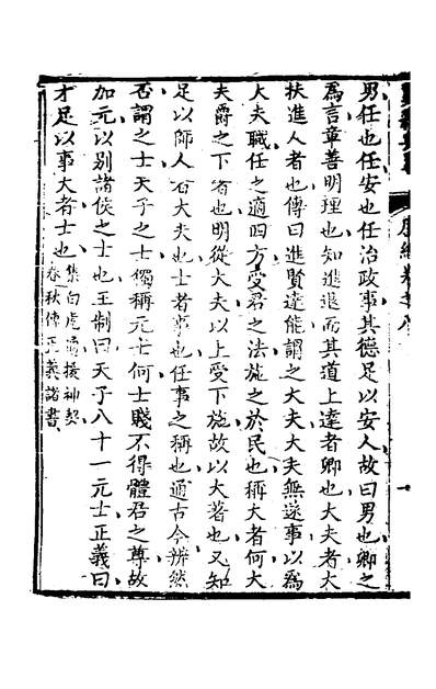 G136889_翼艺典略八_萧正发撰.pdf