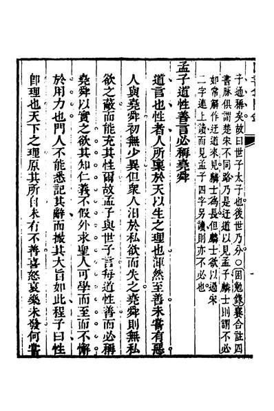 36944_四书讲义尊闻录十六_戴鉉撰