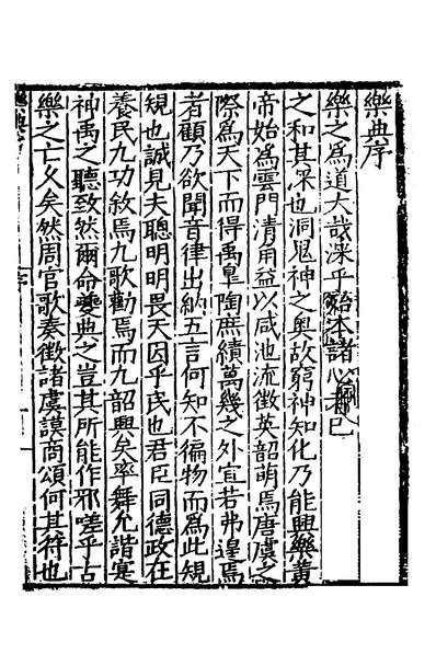 36977_乐典一_黄佐撰