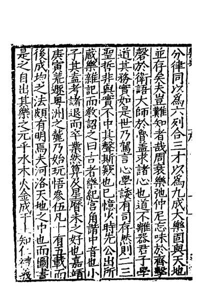 36977_乐典一_黄佐撰
