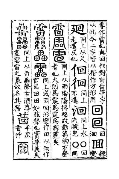 37187_大明同文集举要二_田艺蘅撰