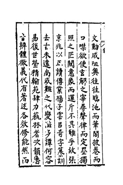 37254_类纂古文字考一_都俞撰